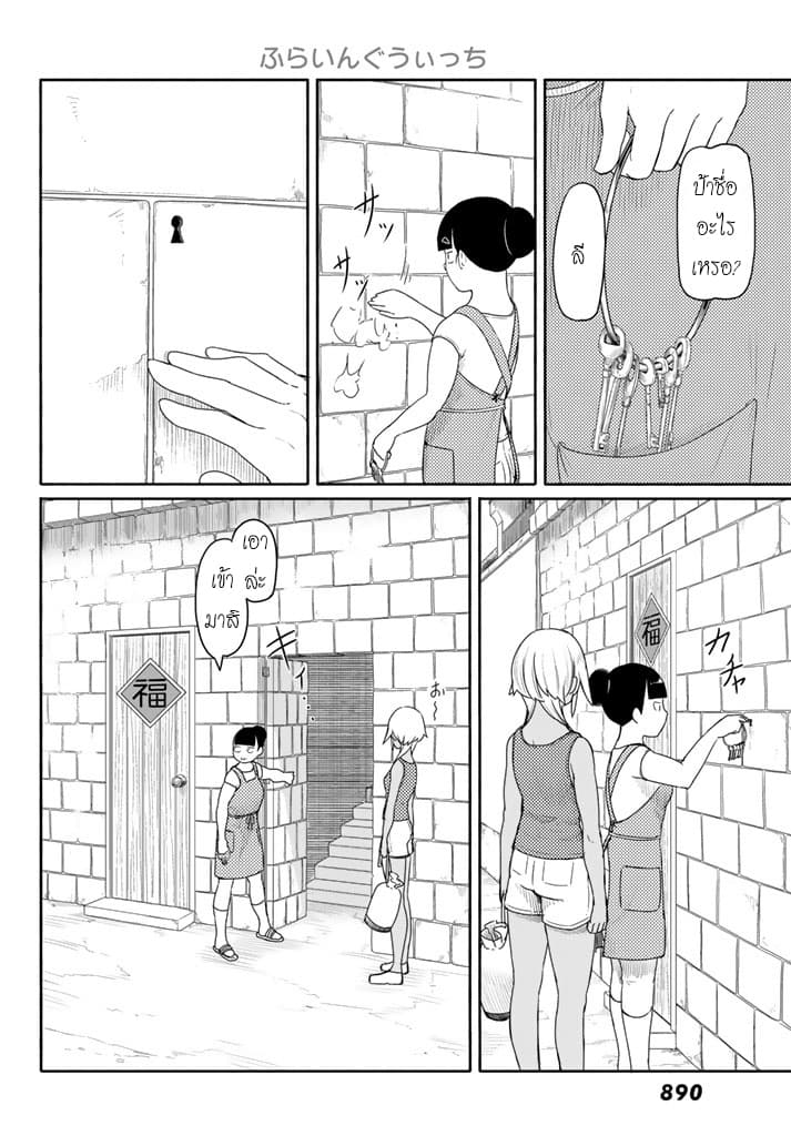 Flying Witch page 8