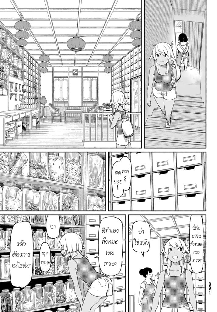 Flying Witch page 9