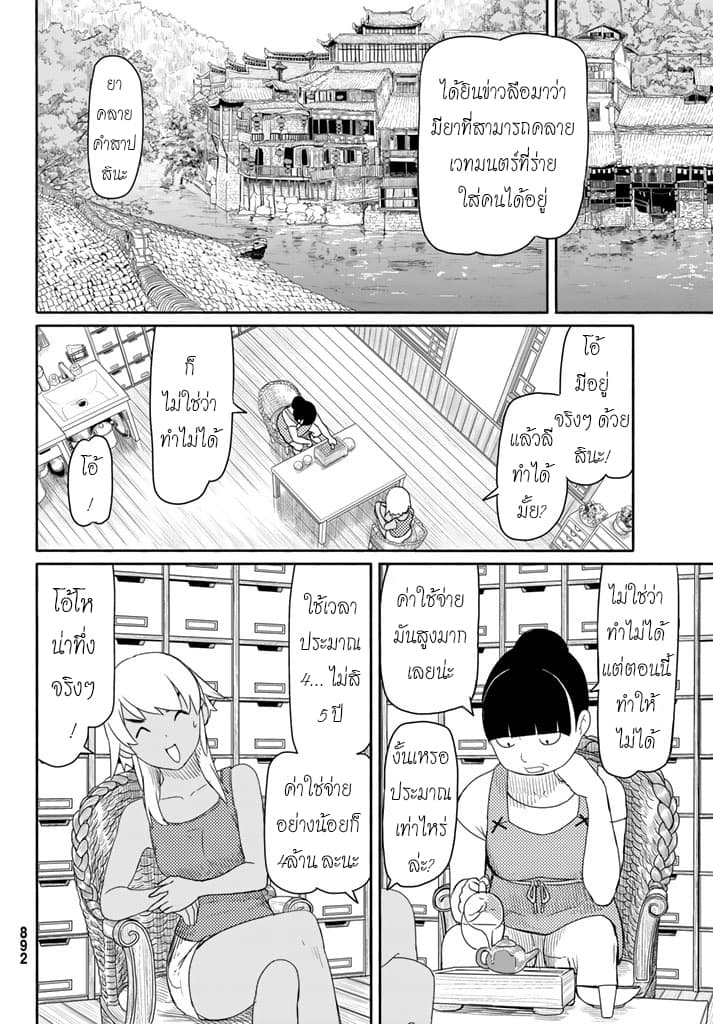 Flying Witch page 10