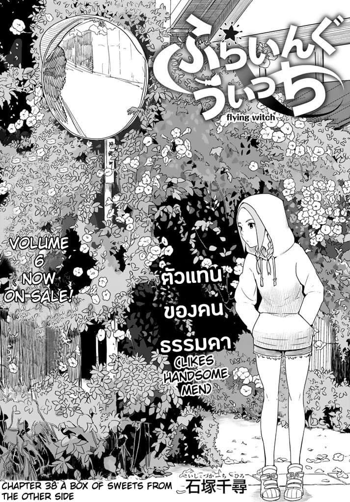 Flying Witch page 2