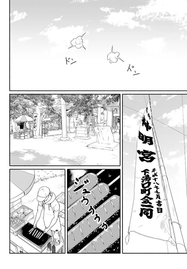 Flying Witch page 3