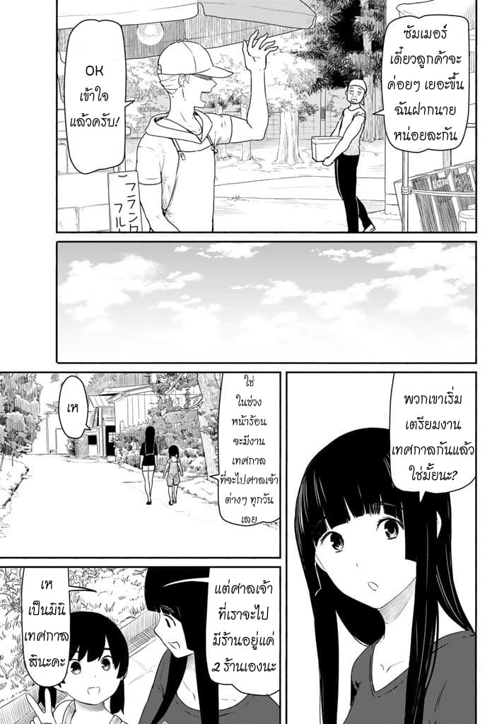 Flying Witch page 4