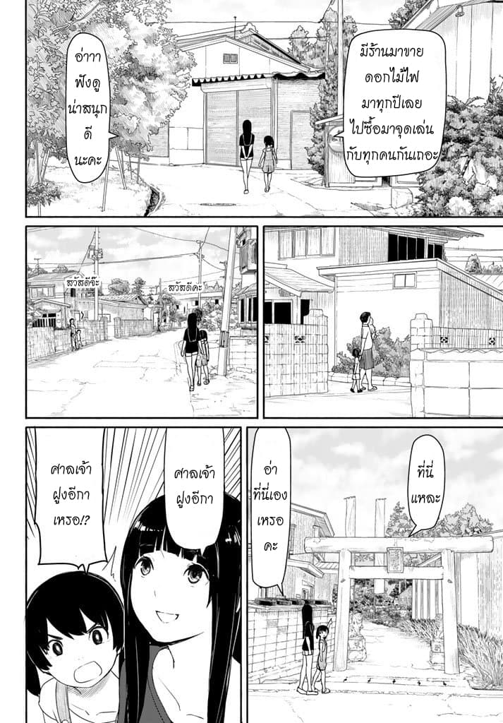Flying Witch page 5