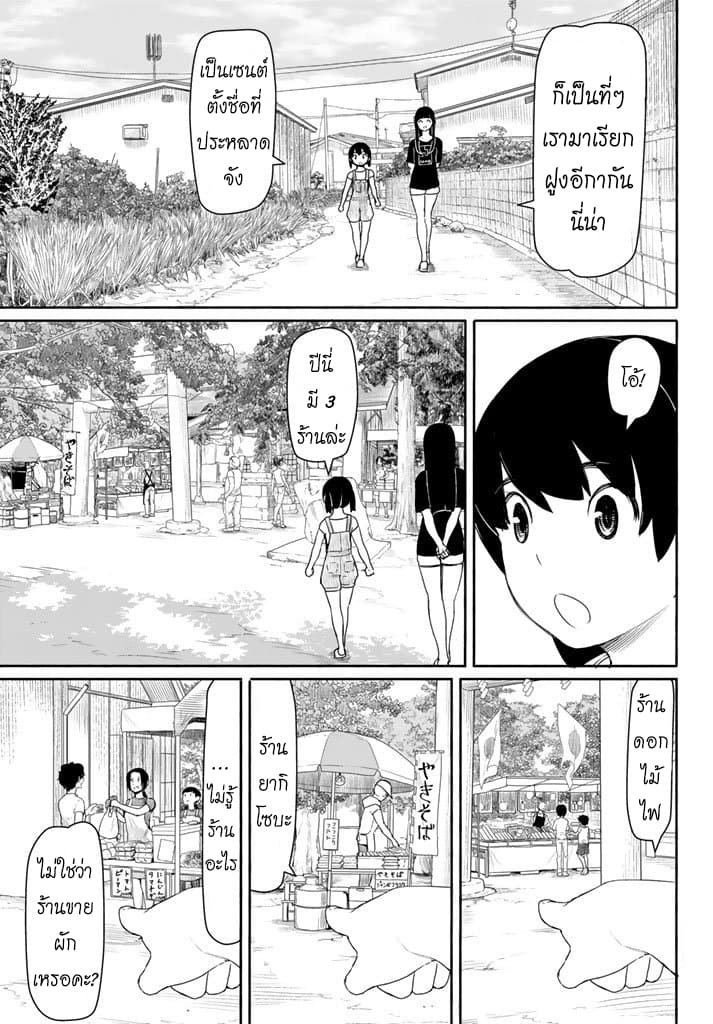 Flying Witch page 6