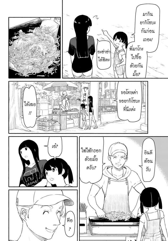 Flying Witch page 7