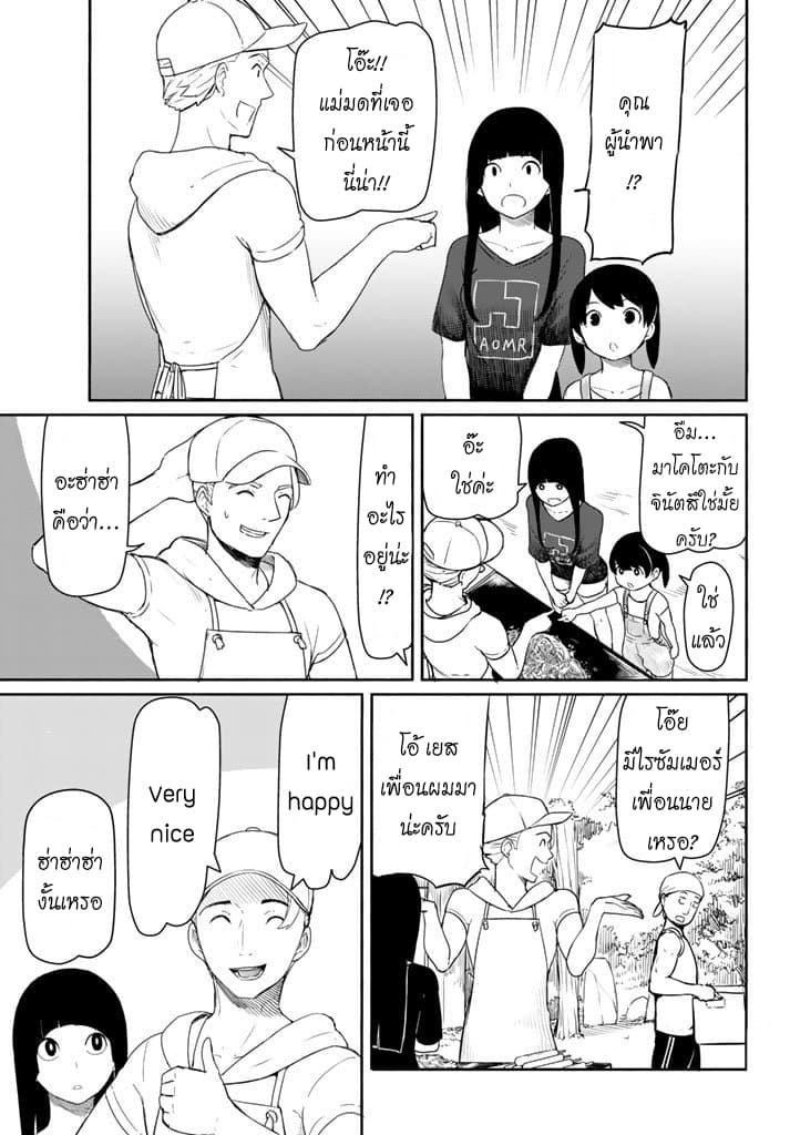 Flying Witch page 8