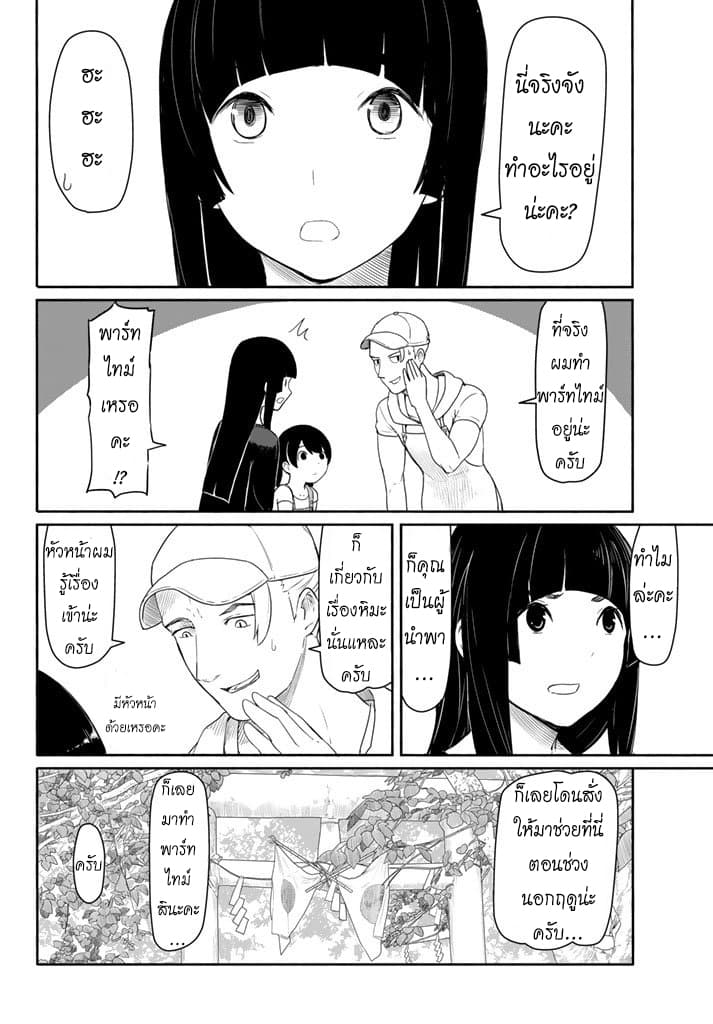 Flying Witch page 9