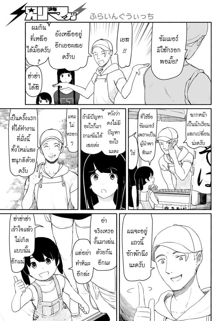 Flying Witch page 10