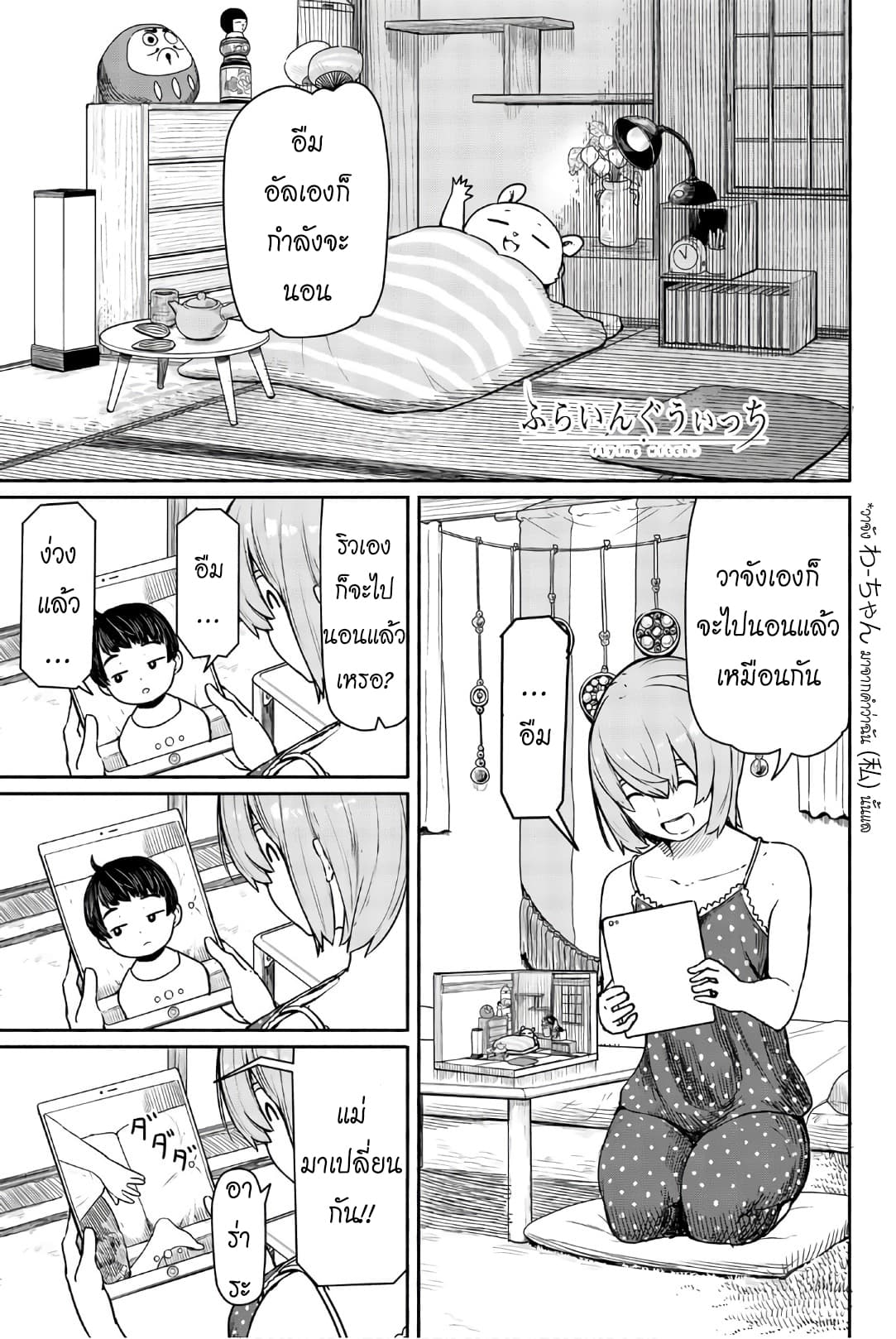 Flying Witch page 1