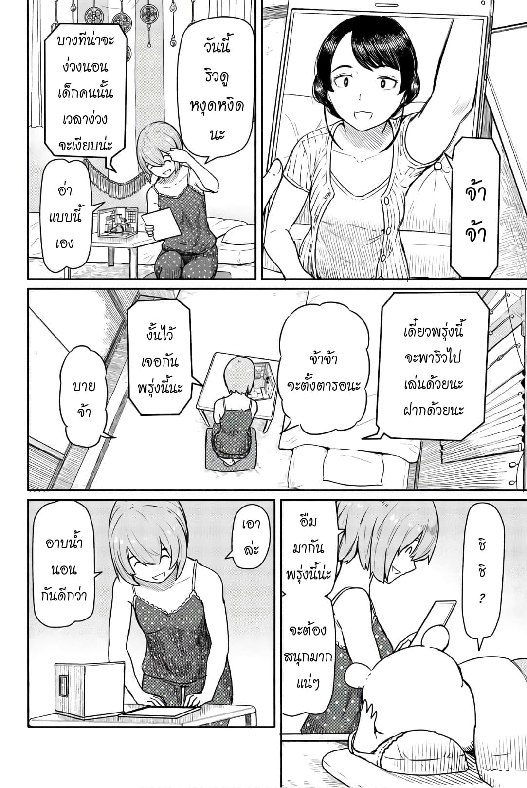 Flying Witch page 2