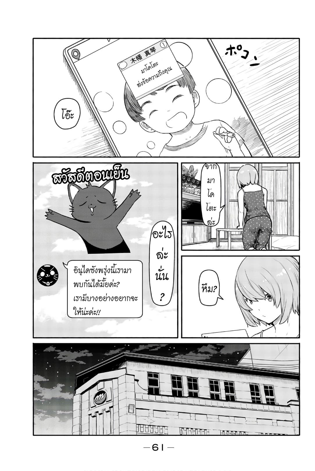Flying Witch page 3