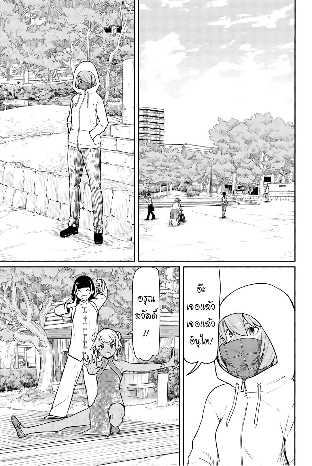 Flying Witch page 5