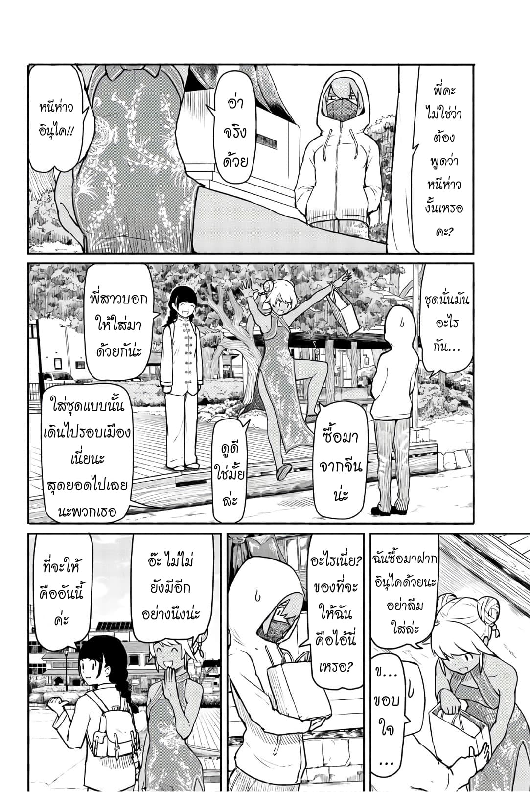 Flying Witch page 6