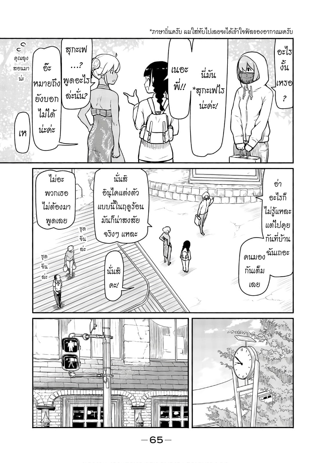 Flying Witch page 7