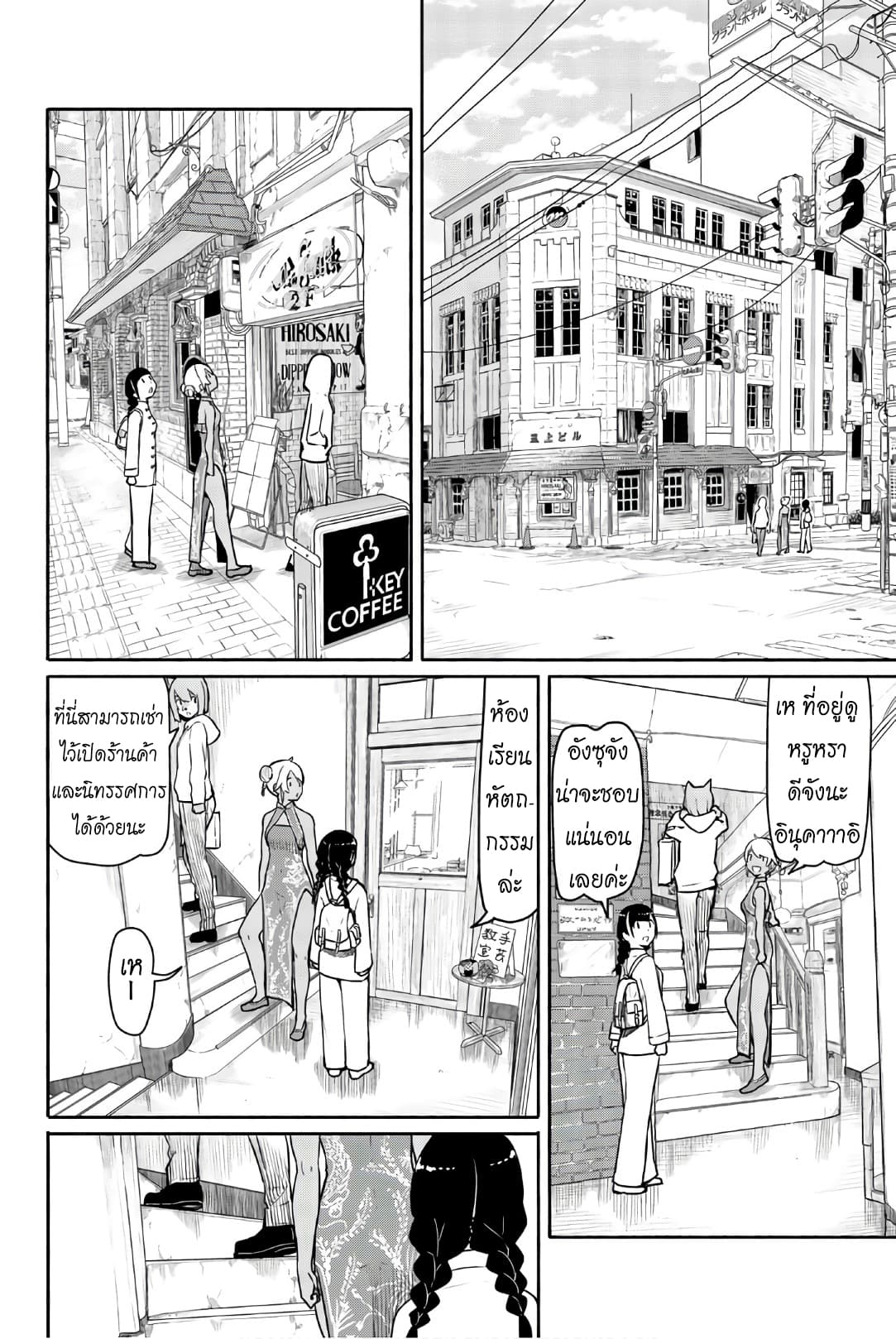 Flying Witch page 8