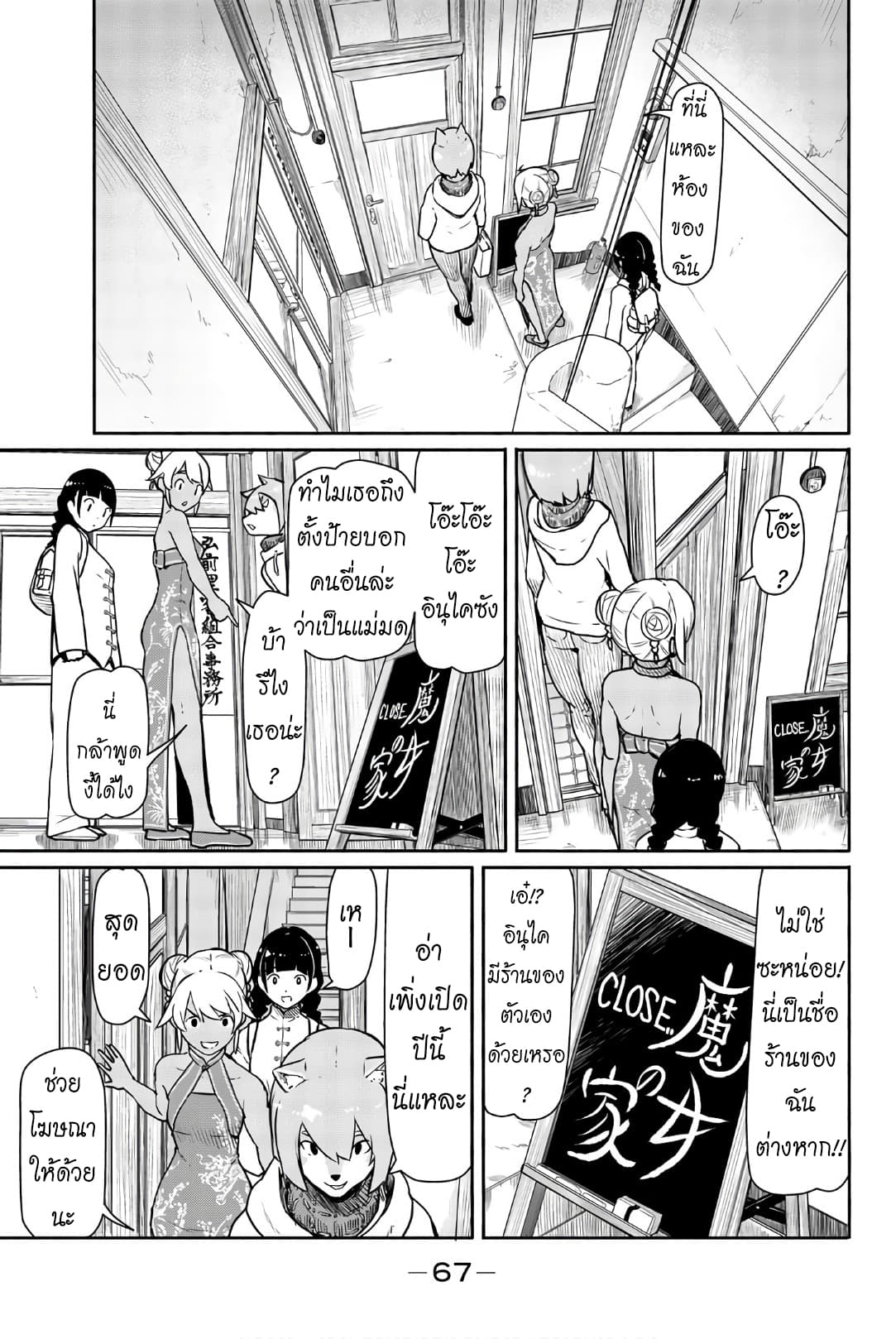 Flying Witch page 9