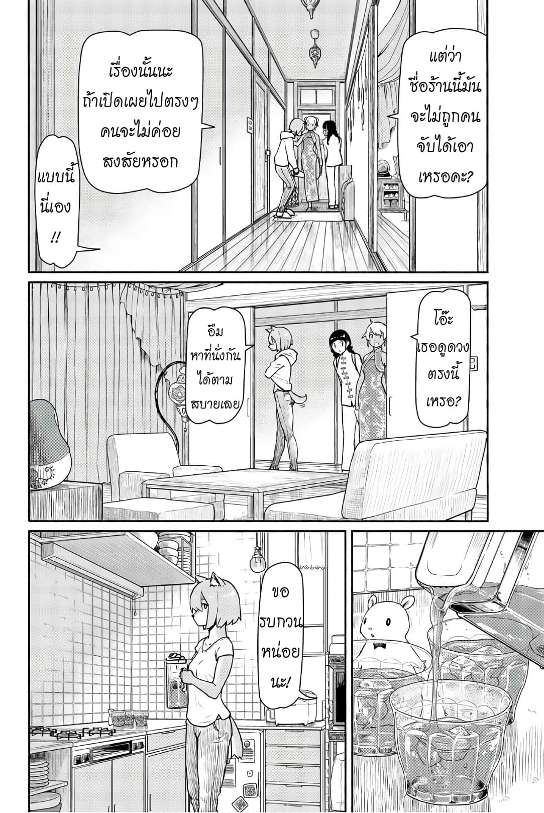 Flying Witch page 10