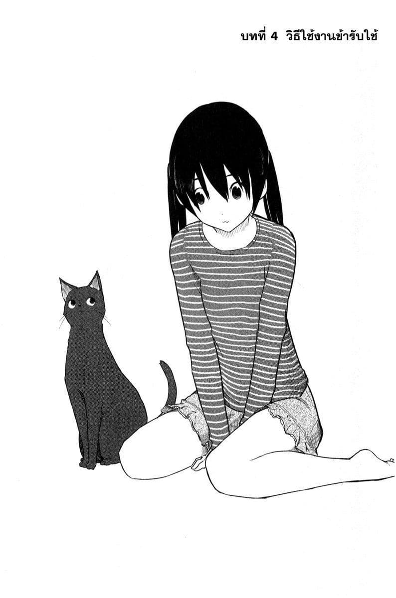 Flying Witch page 1