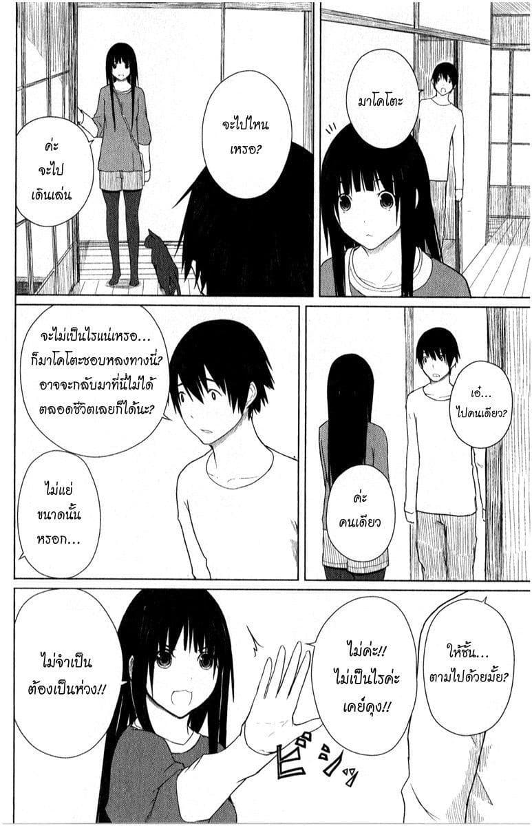 Flying Witch page 4