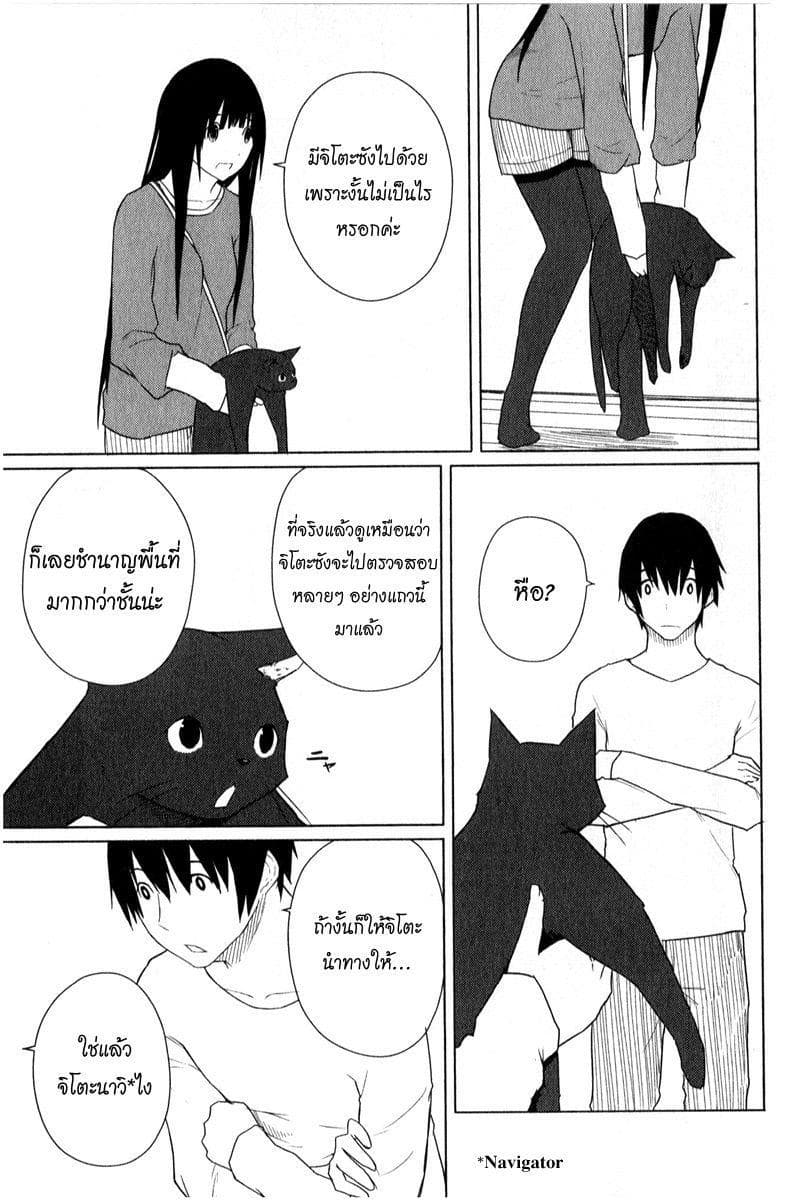 Flying Witch page 5