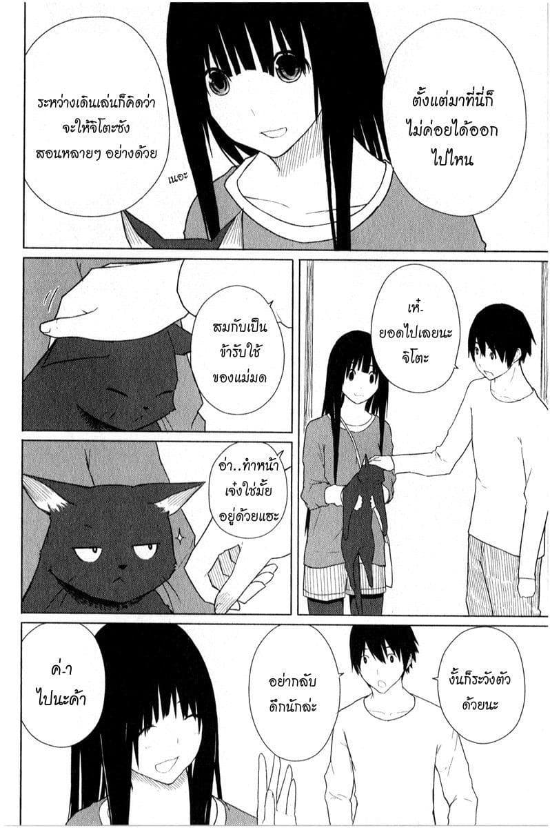 Flying Witch page 6