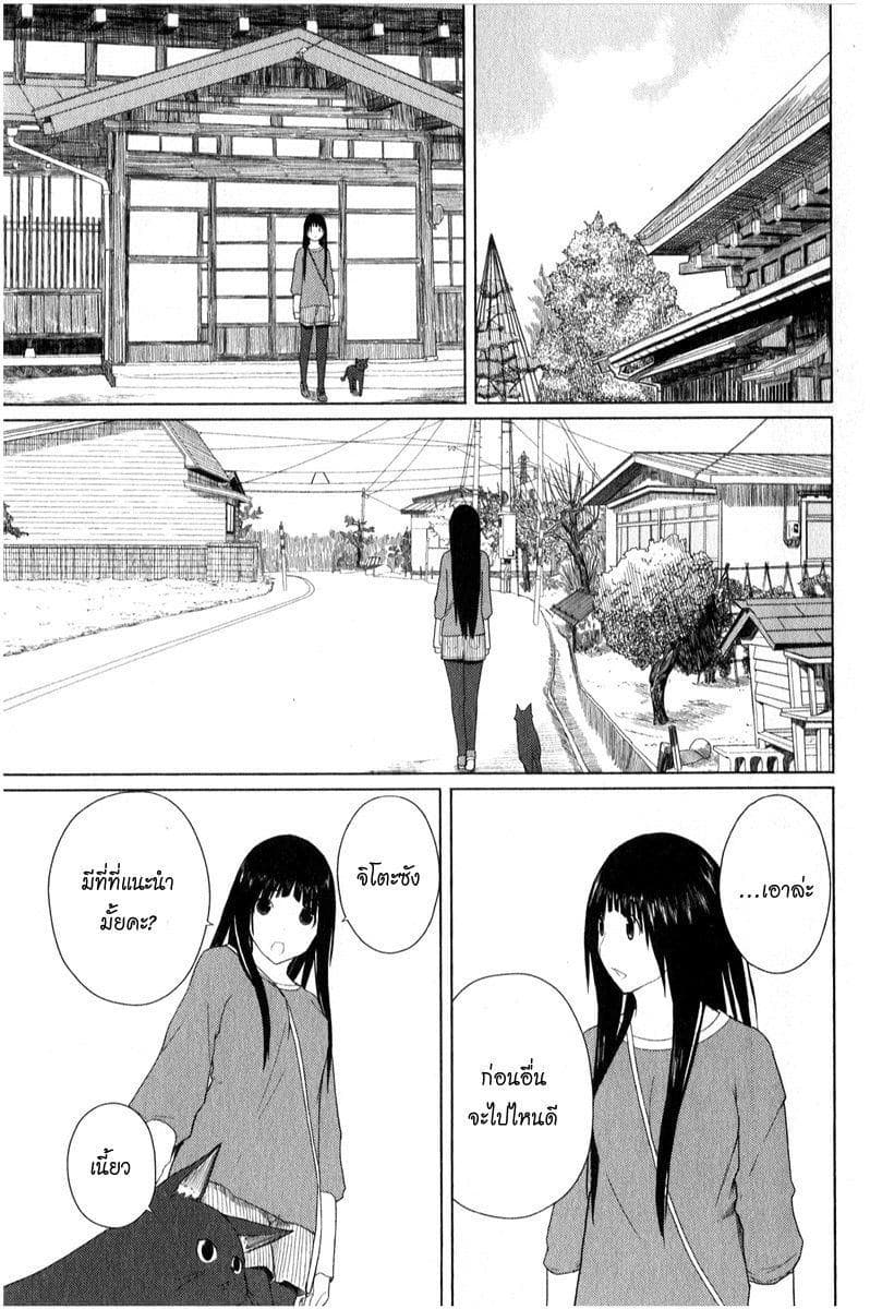 Flying Witch page 7