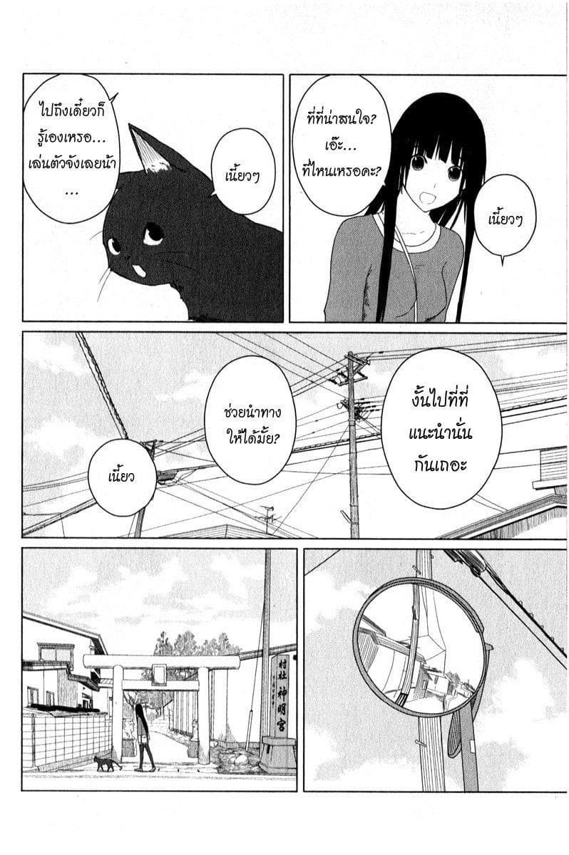 Flying Witch page 8