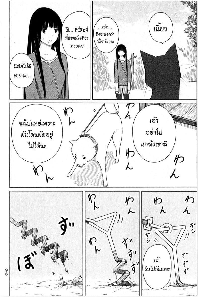 Flying Witch page 10