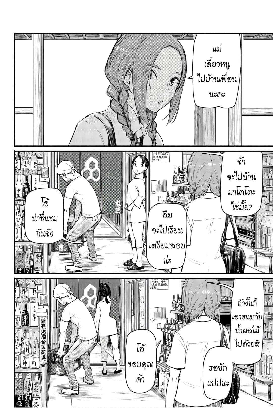Flying Witch page 2