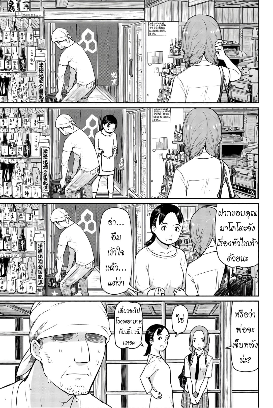 Flying Witch page 3