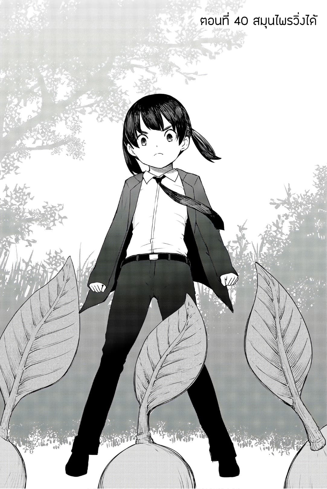 Flying Witch page 4