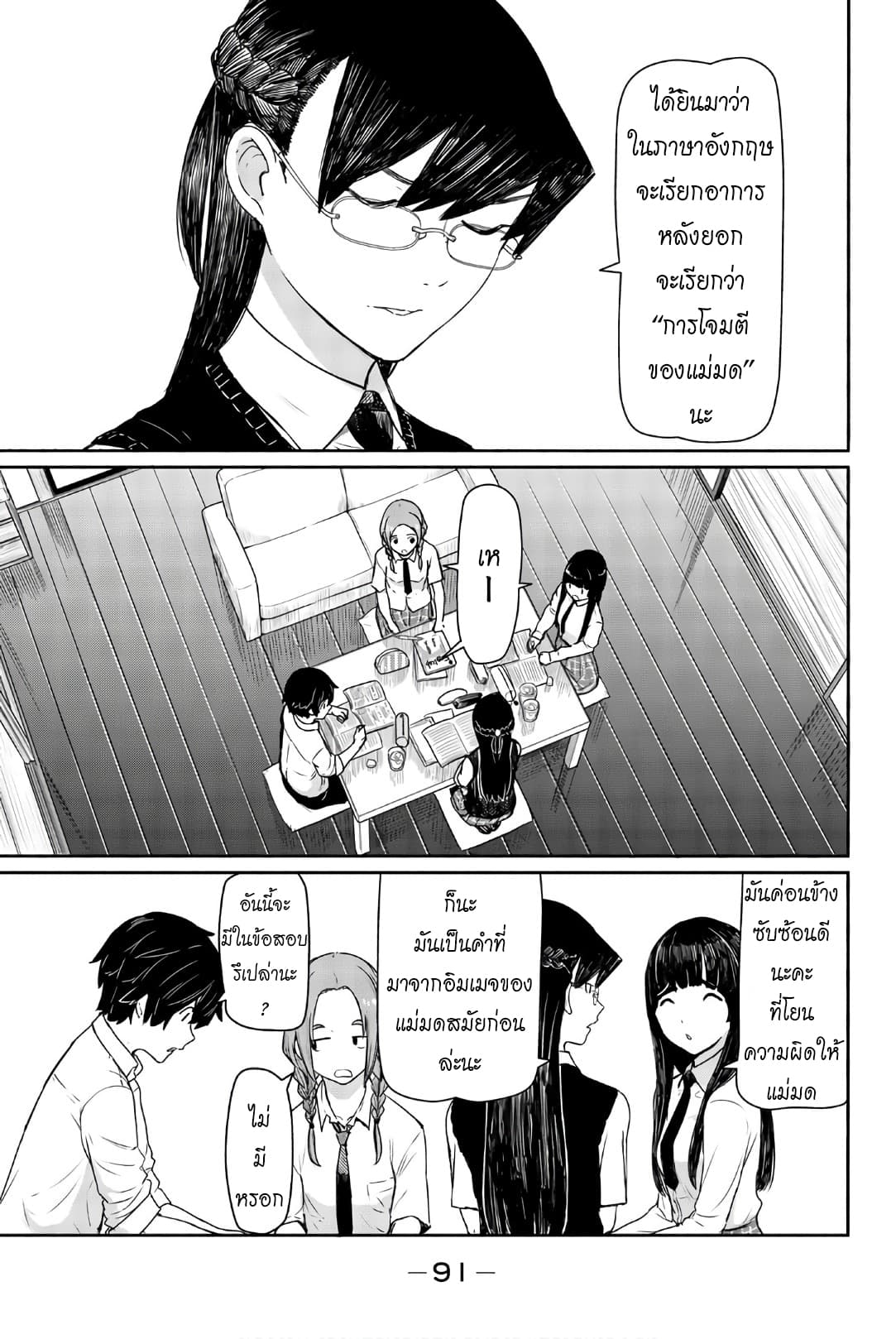Flying Witch page 5