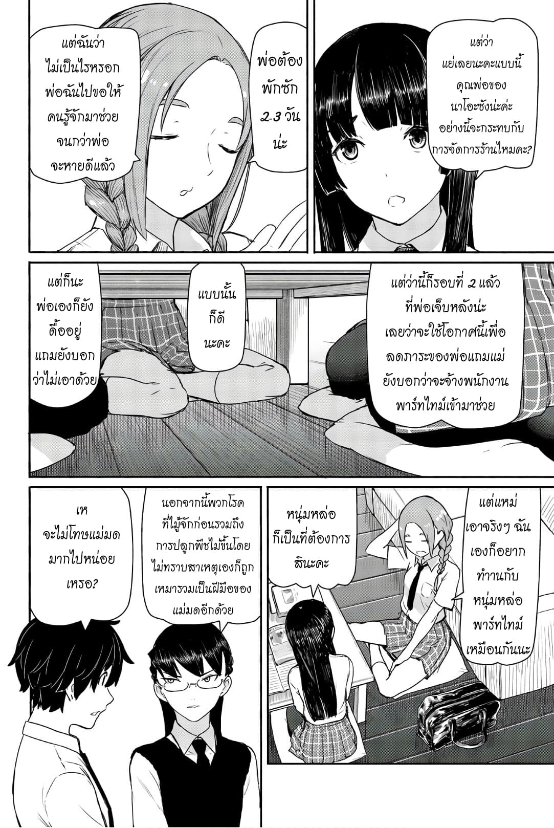 Flying Witch page 6