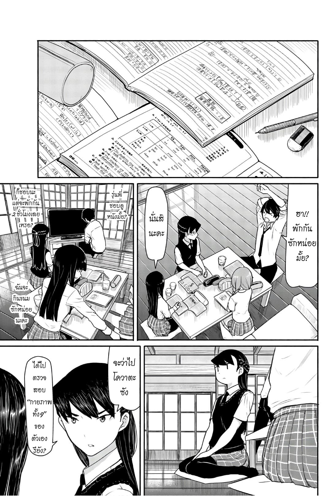 Flying Witch page 7