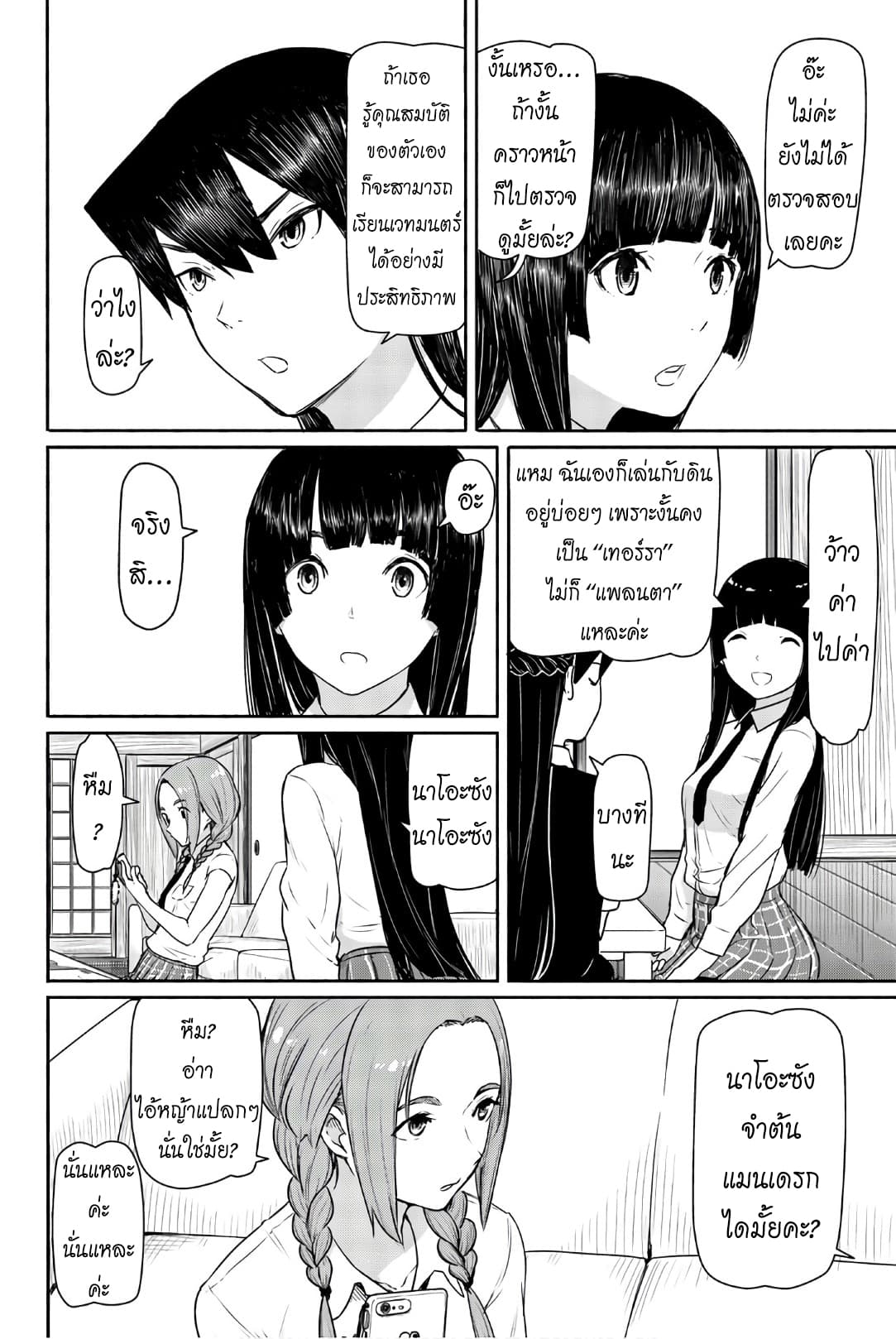 Flying Witch page 8
