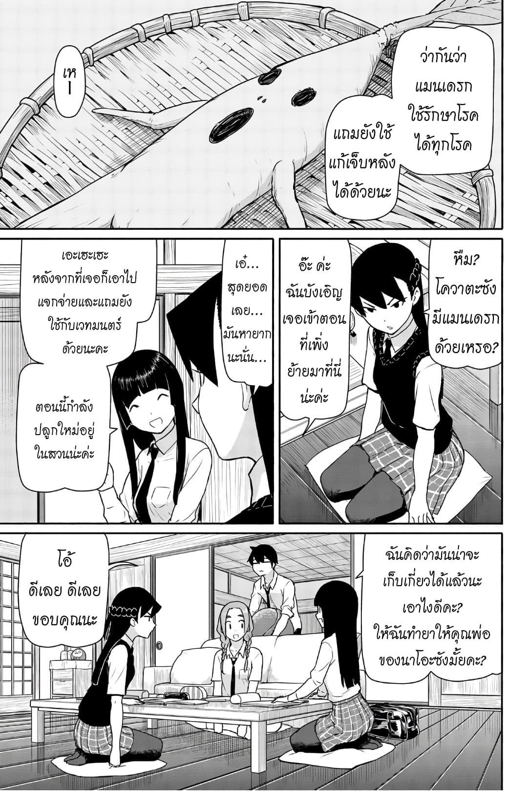 Flying Witch page 9