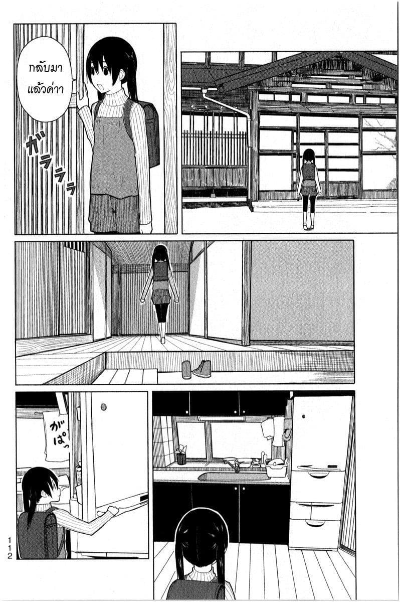 Flying Witch page 2