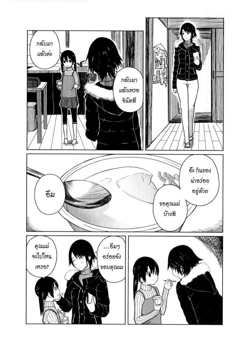 Flying Witch page 3