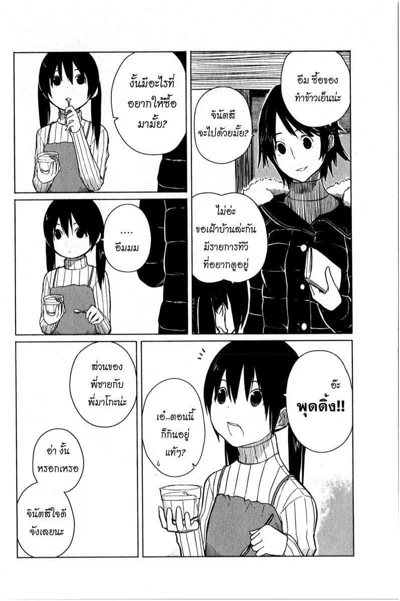 Flying Witch page 4
