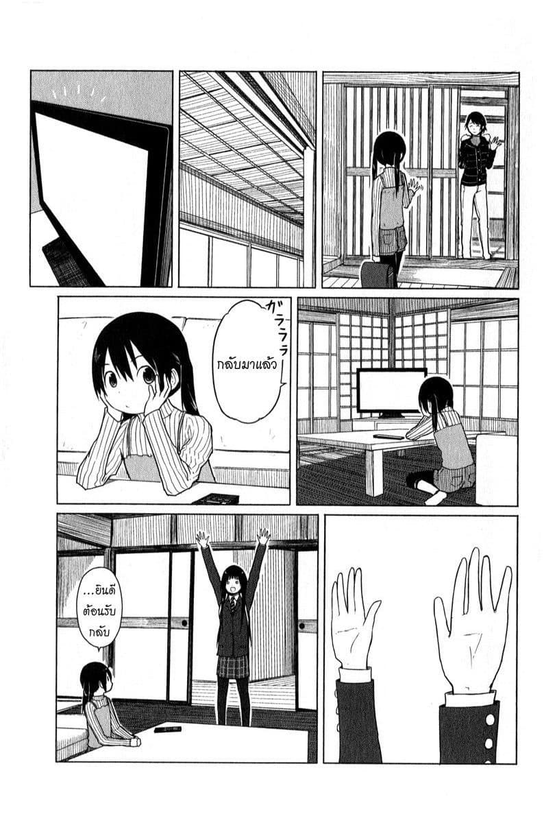 Flying Witch page 5