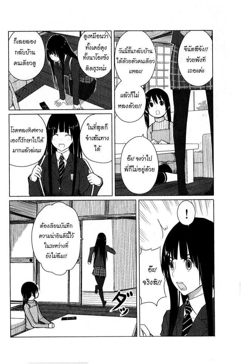Flying Witch page 6