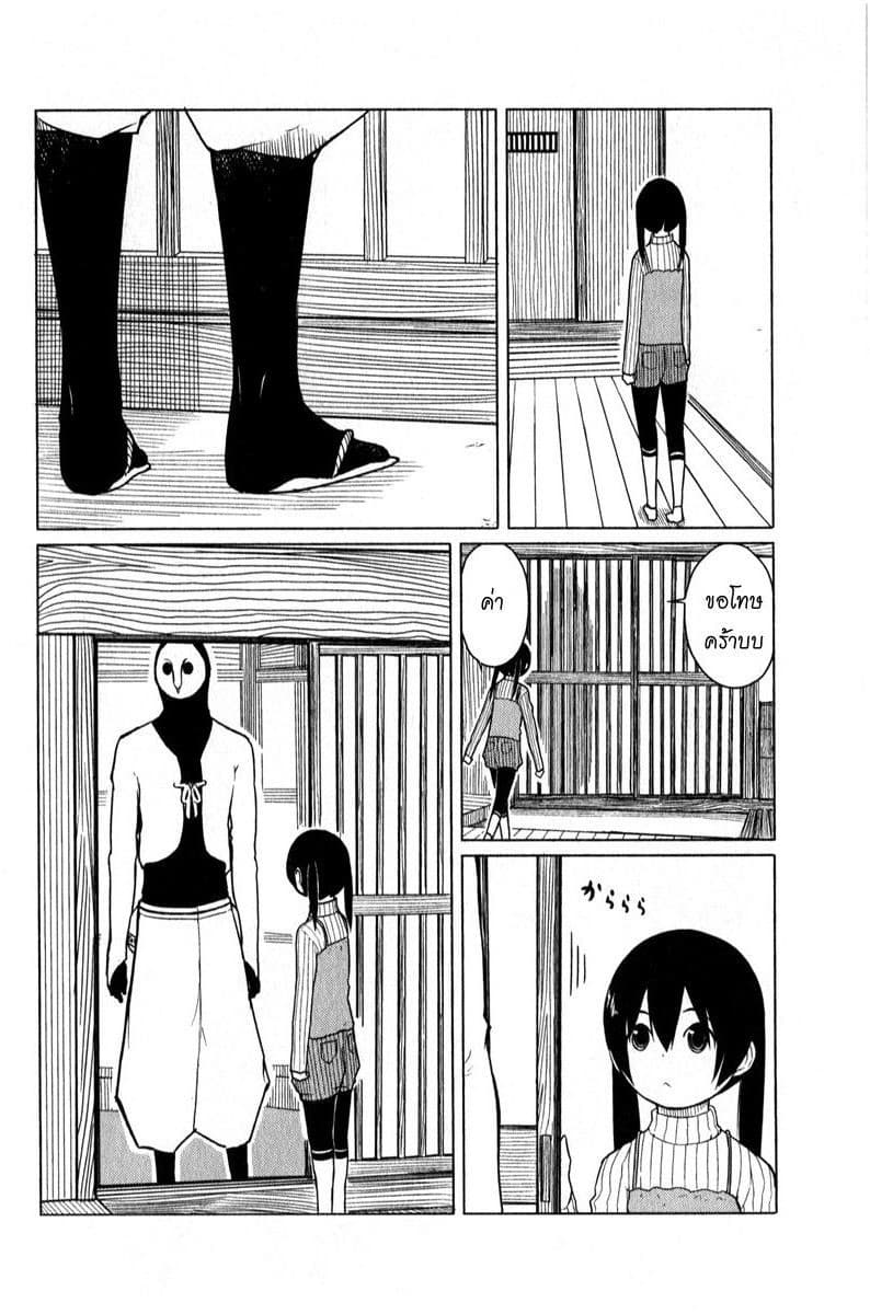 Flying Witch page 8