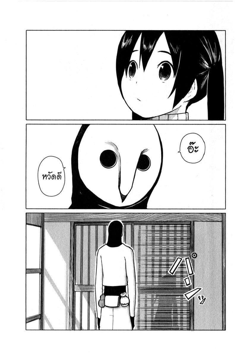Flying Witch page 9