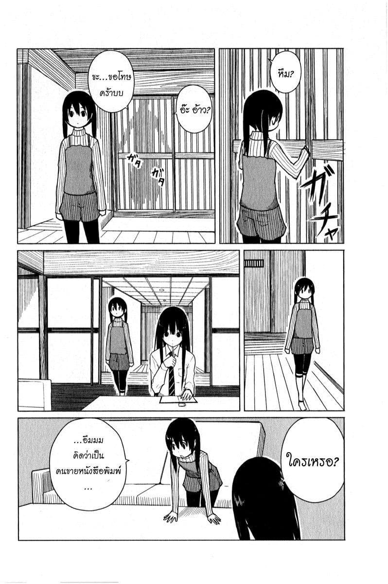 Flying Witch page 10