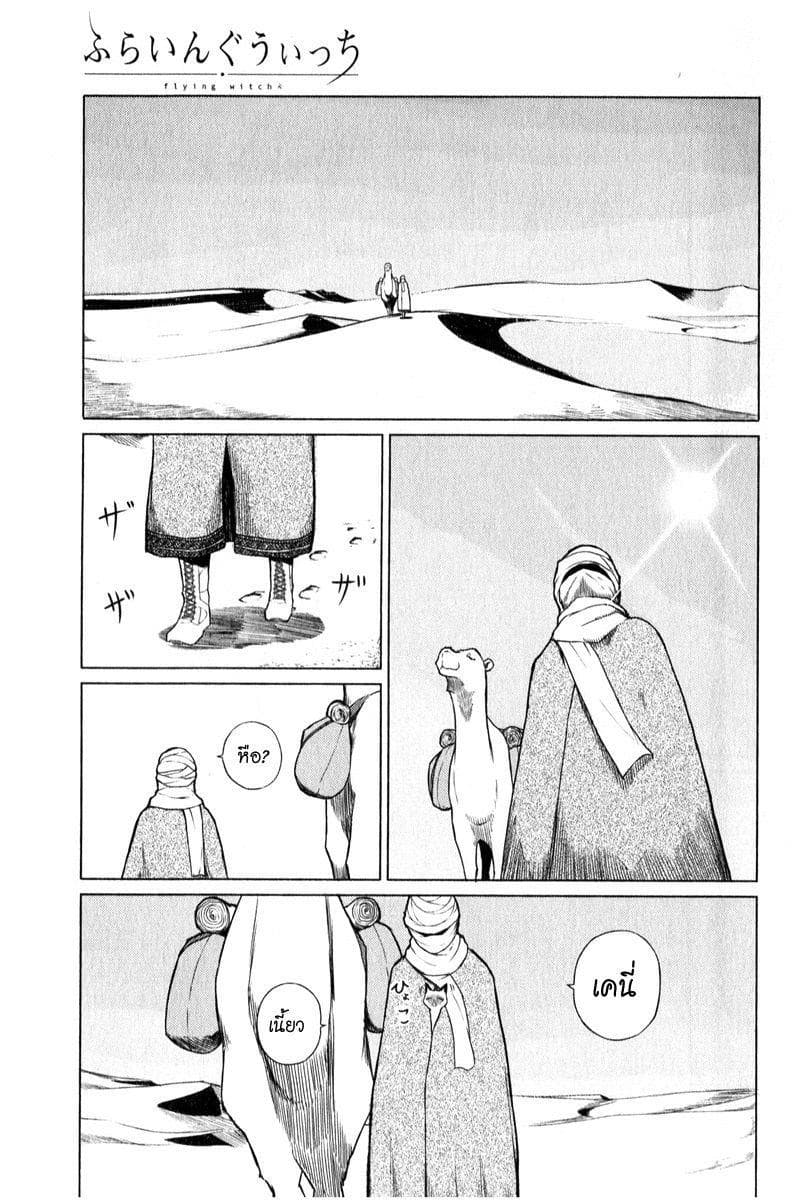 Flying Witch page 1