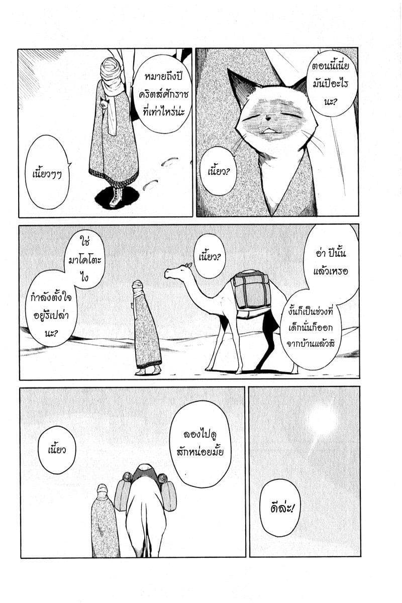 Flying Witch page 2