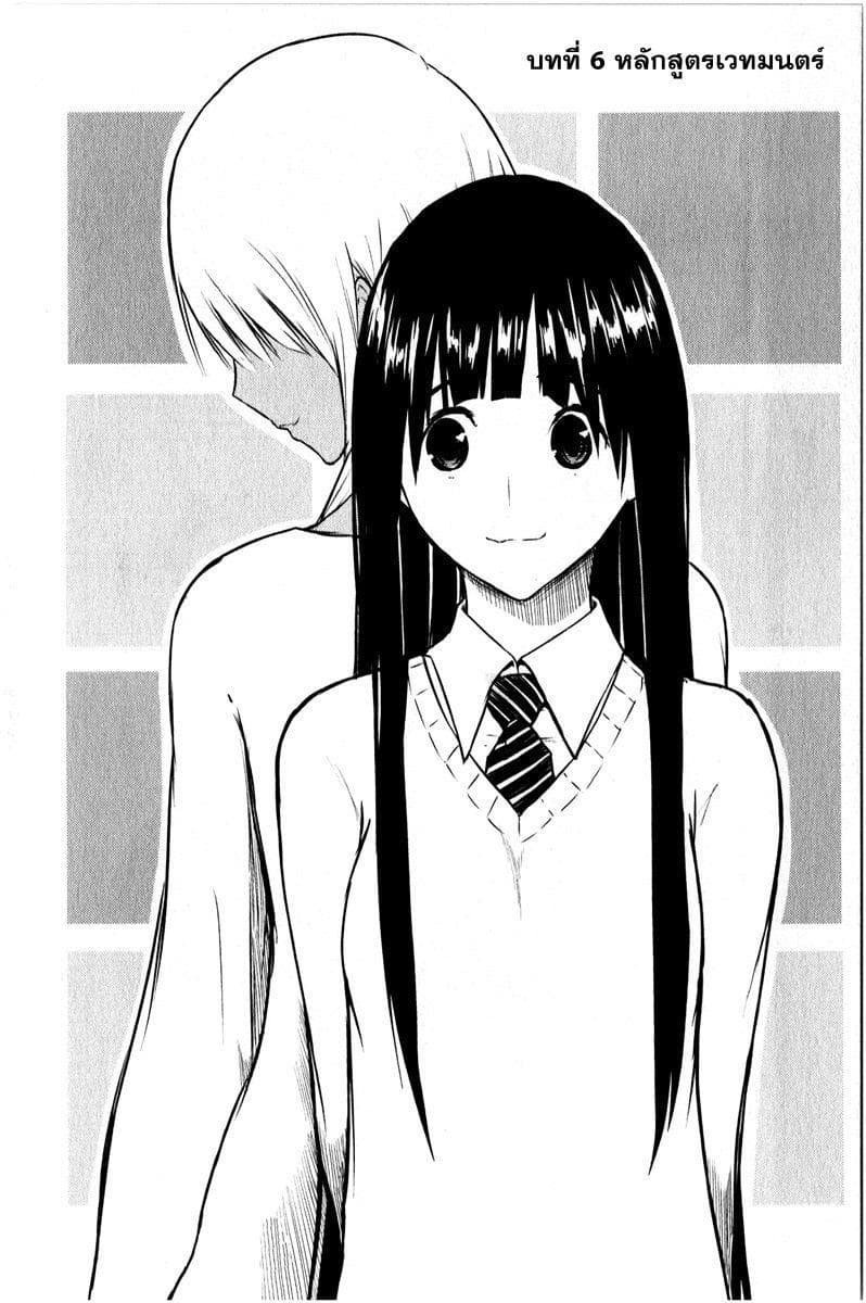 Flying Witch page 3