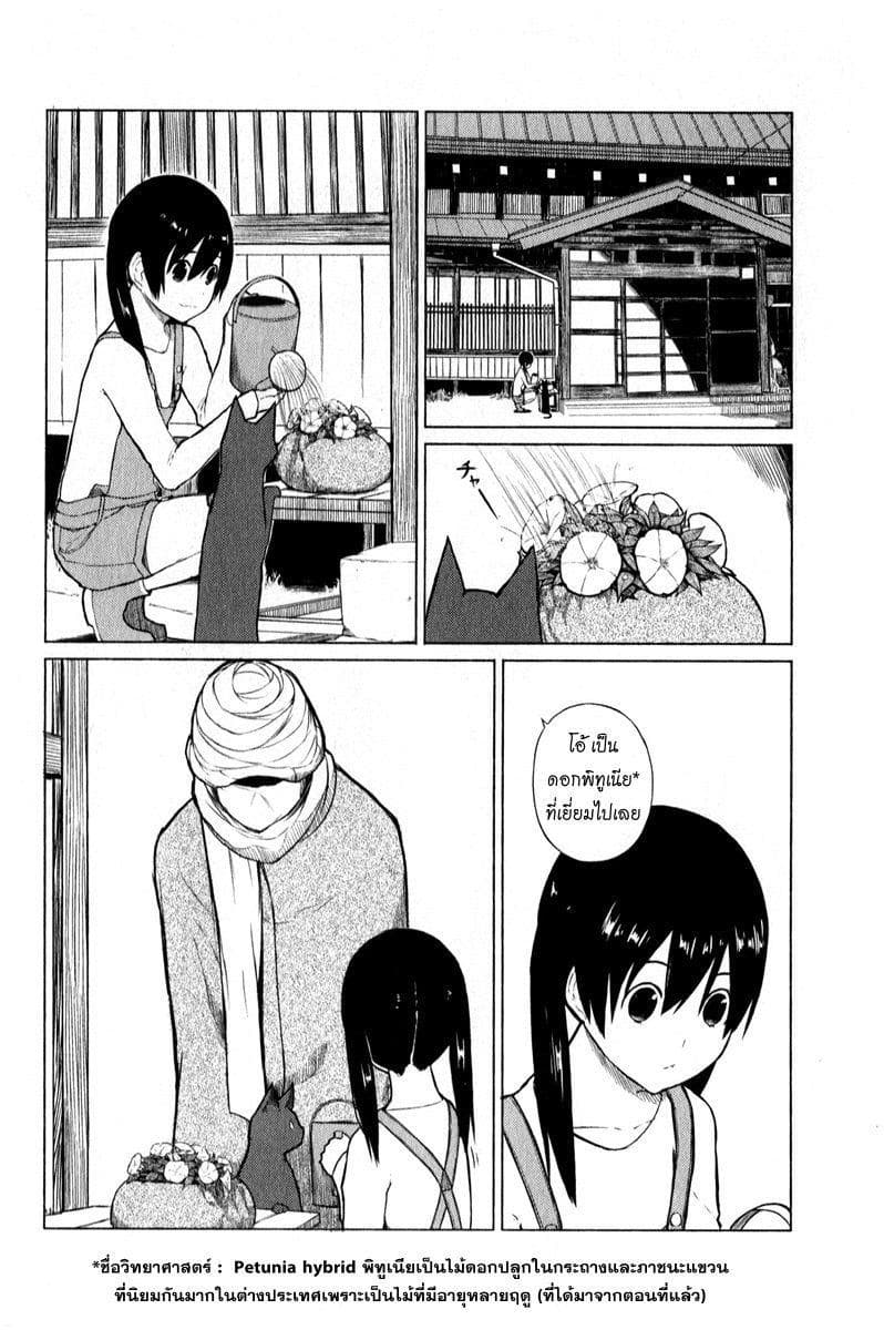 Flying Witch page 4