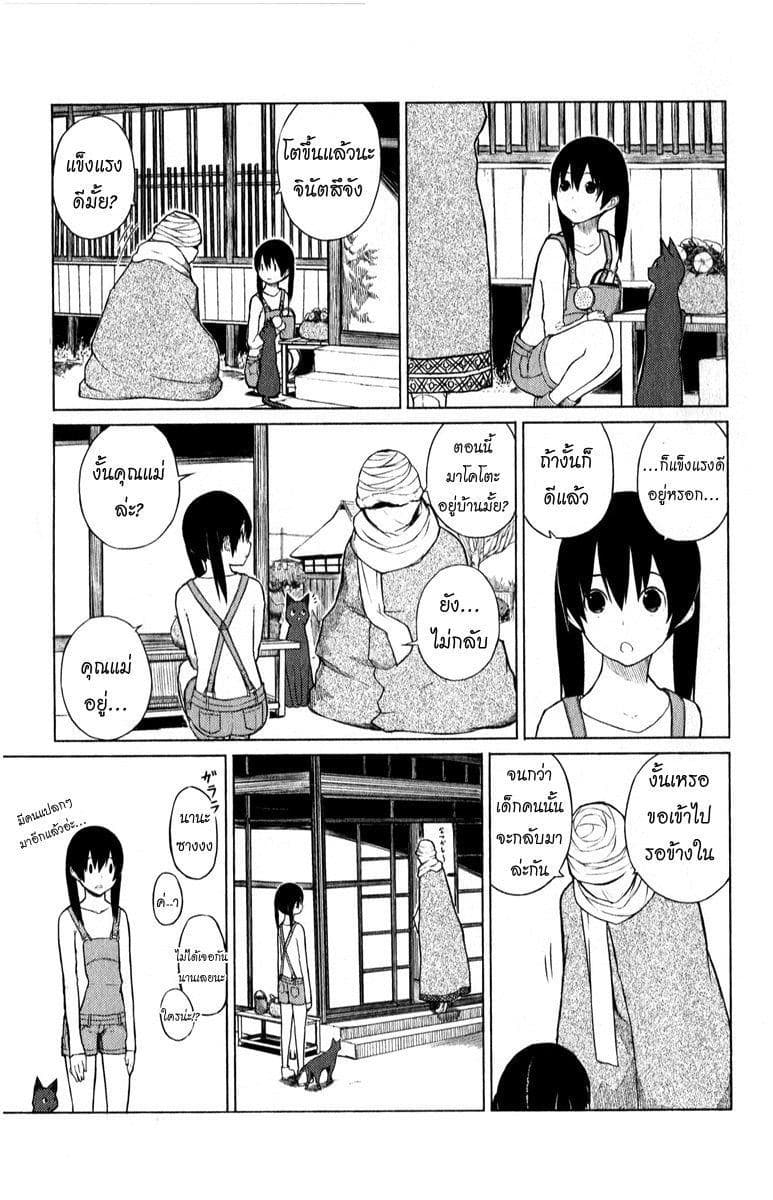 Flying Witch page 5