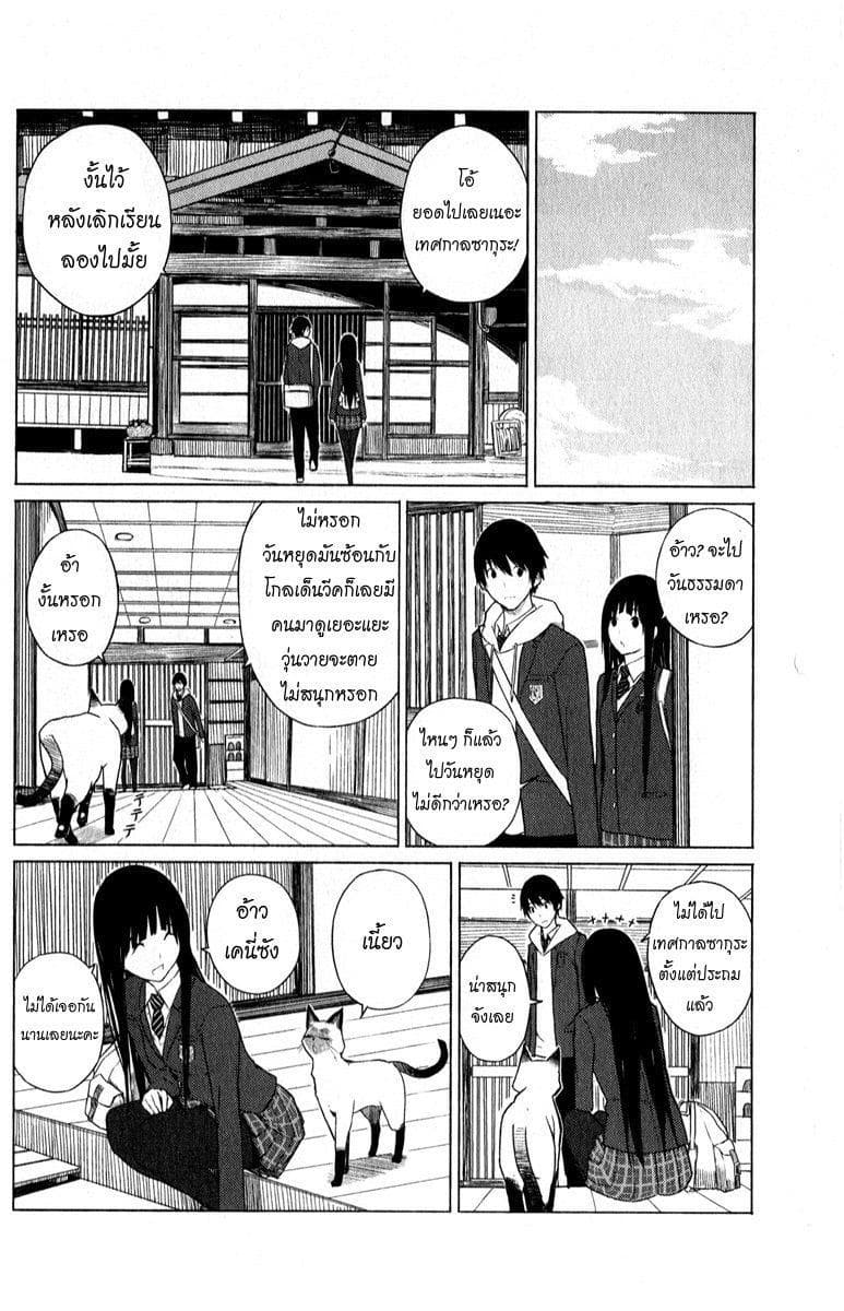 Flying Witch page 6